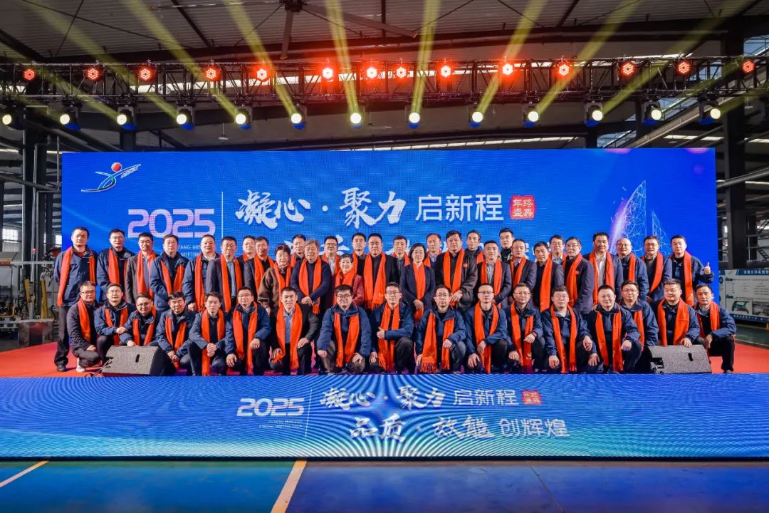 凝心聚力啟新程，品質(zhì)效能創(chuàng)輝煌——安徽大洋2024年度總結(jié)表彰暨2025年迎新會(huì)圓滿(mǎn)成功！